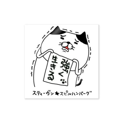 強く生きる Sticker