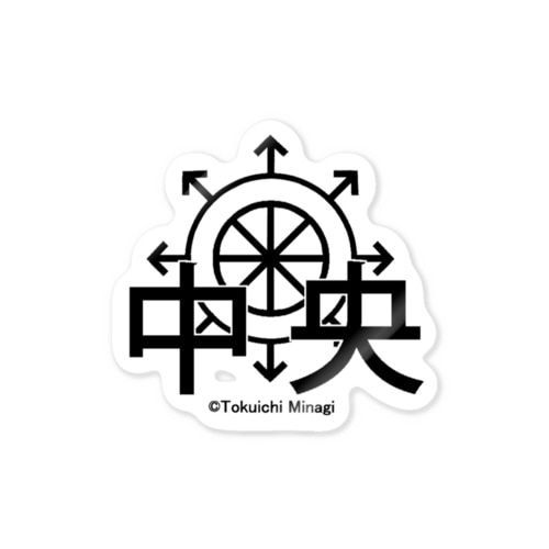 中央紋章ロゴ Sticker