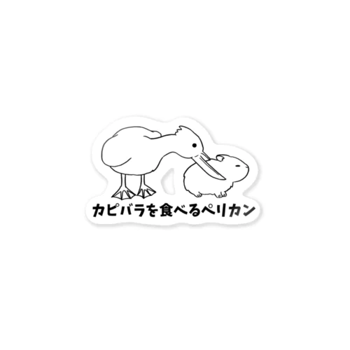 カピバラを食べるペリカン Sticker