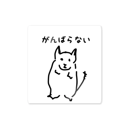 がんばらないデグー Sticker