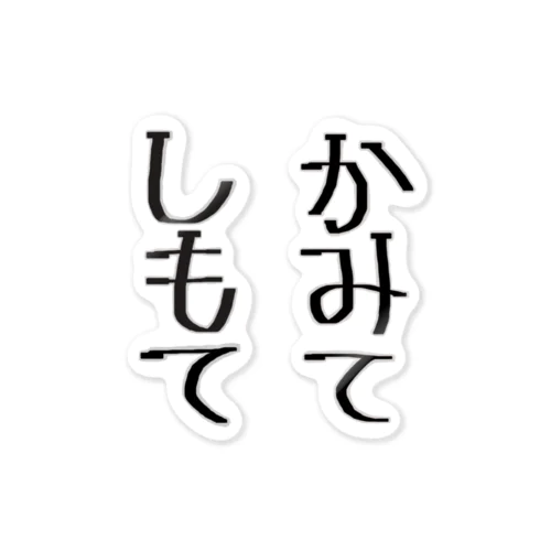 演出に優しくvs演者を惑わせ‼️ Sticker