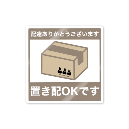 置き配OKステッカー Sticker