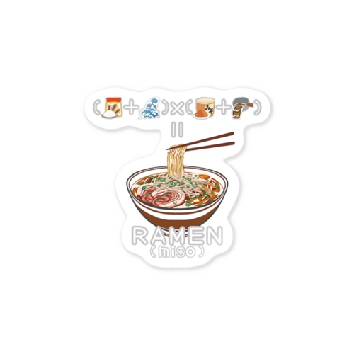 たべものさんすうステッカー みそらーめん Sticker