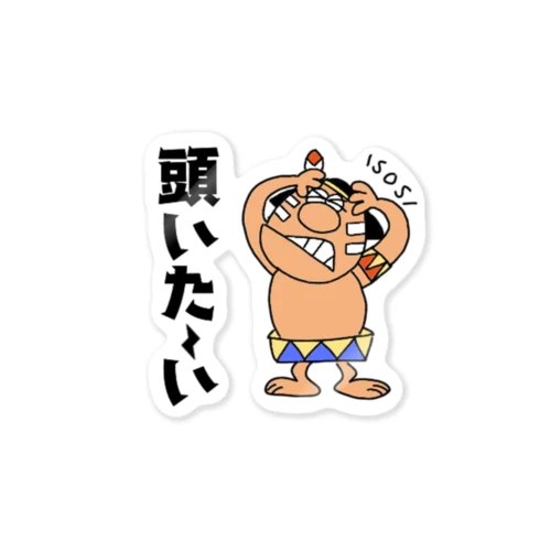 頭いた～い Sticker