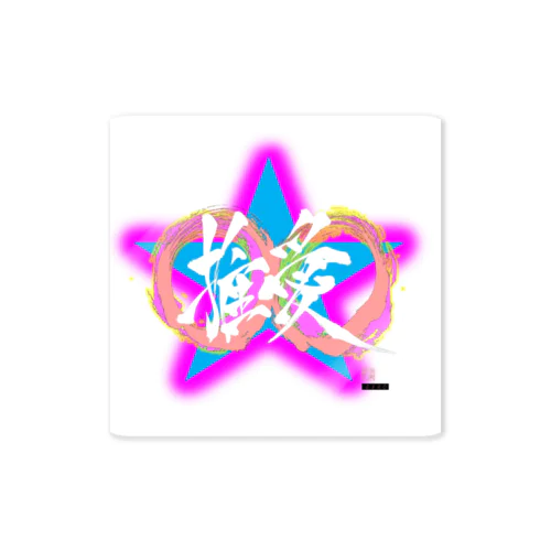 推 愛 　ｓｗｅｅｔ Sticker