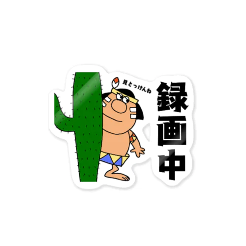 録画中～見とっけんね～ Sticker