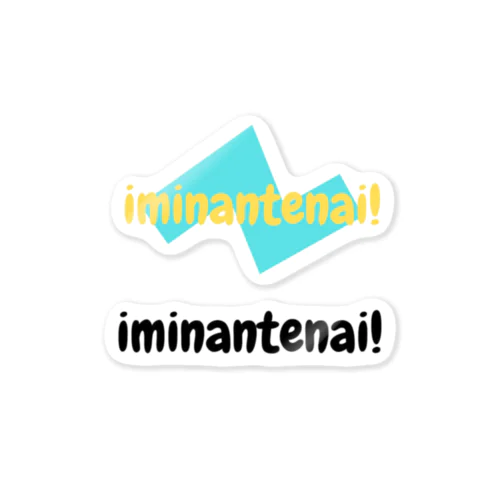 iminantenai! Sticker