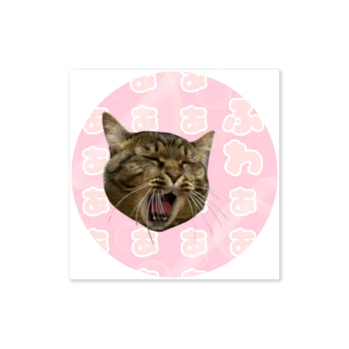 あくびにゃんこステッカー Sticker