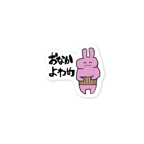 おなかよわめうさぎ Sticker