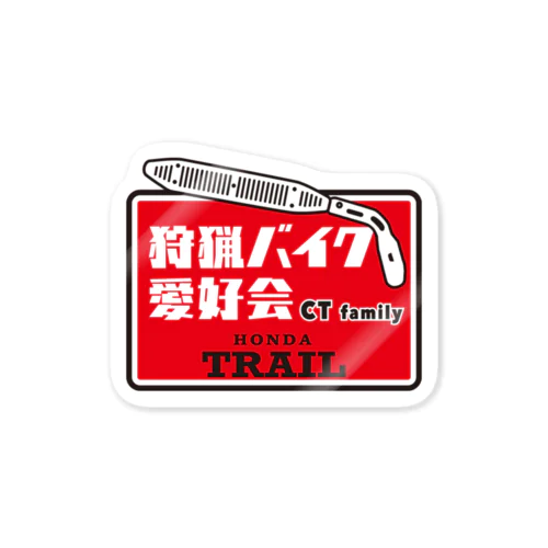 狩猟バイク愛好会 Sticker