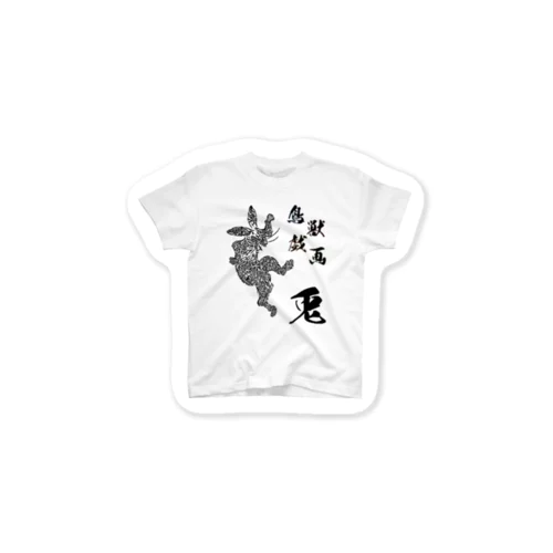 鳥獣戯画・改　兎(TRIBAL)のＴシャツ Sticker