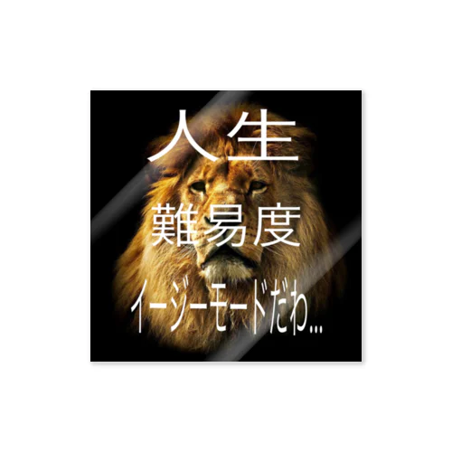 ライオン 王 動物 Sticker