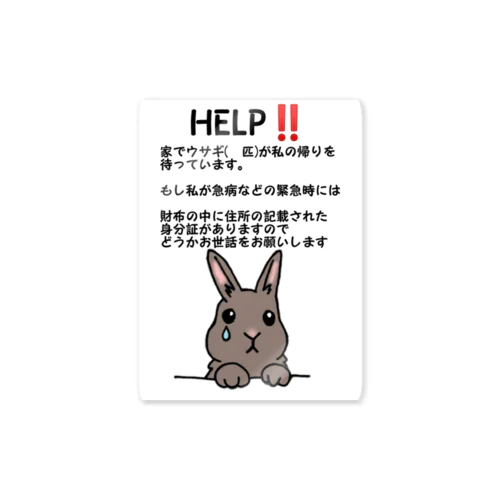 緊急時、ウサギ Sticker