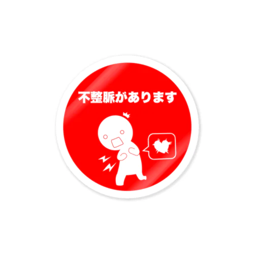 ヘルプマーク 補足 不整脈 Sticker