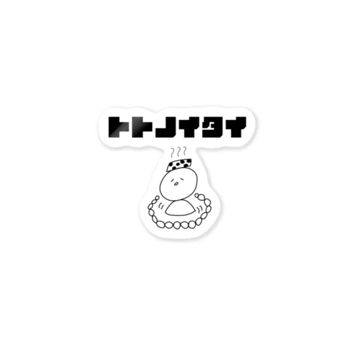 トトノイタイくん Sticker