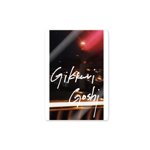 Gikkuri Goshi Sticker
