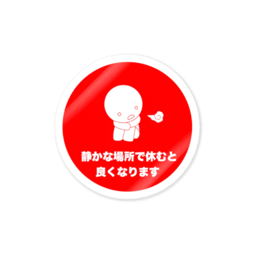 ヘルプマーク 静かな場所 Sticker