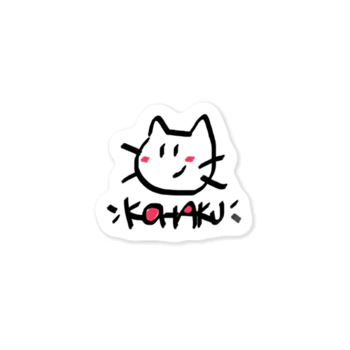 コハクのおにゅ〜の手書きロゴ Sticker