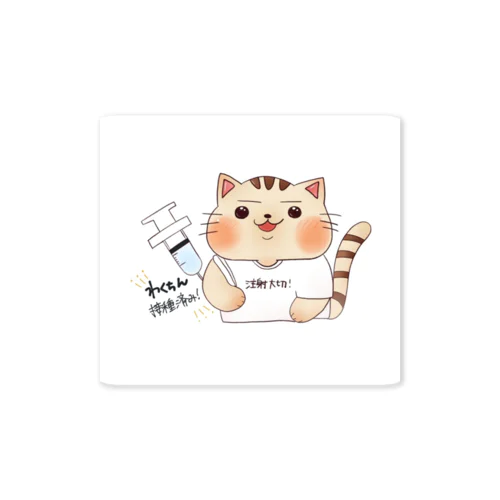 わくちんニャンコ　トラ Sticker