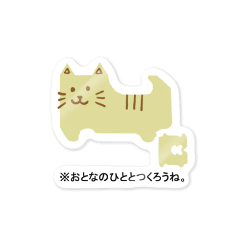 バッグクロージャーアニマルズ(ネコ) Sticker