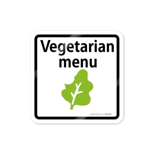 pi-e-vegetarianmenu ステッカー