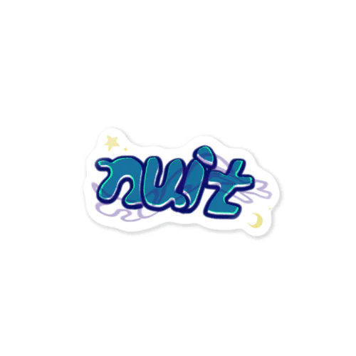 nuit🌙 Sticker