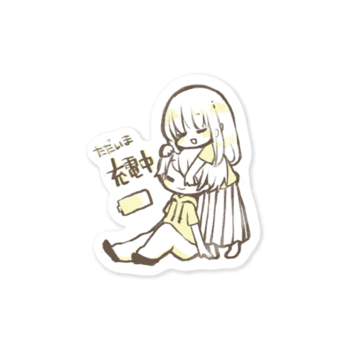 ただいま充電中 Sticker