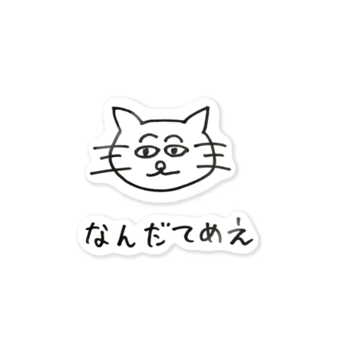 なんだてめえキャット Sticker