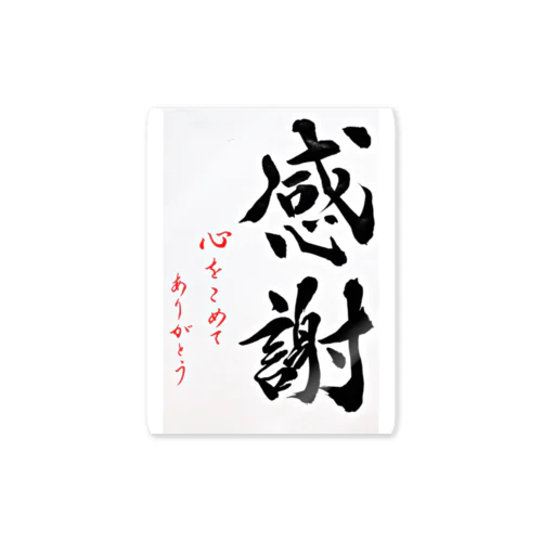 感謝 Sticker