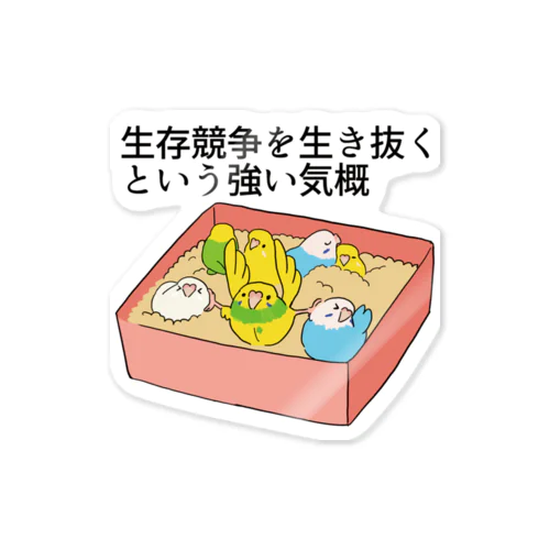 生存競争を生き抜くステッカー Sticker