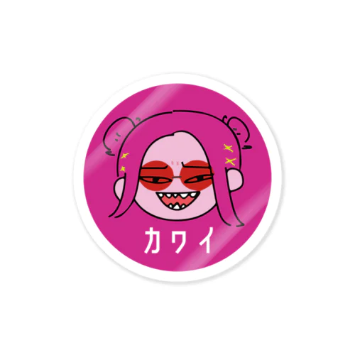 カワイ【3文字縛り】 Sticker