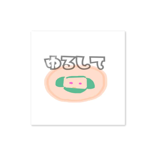 ゆるして Sticker