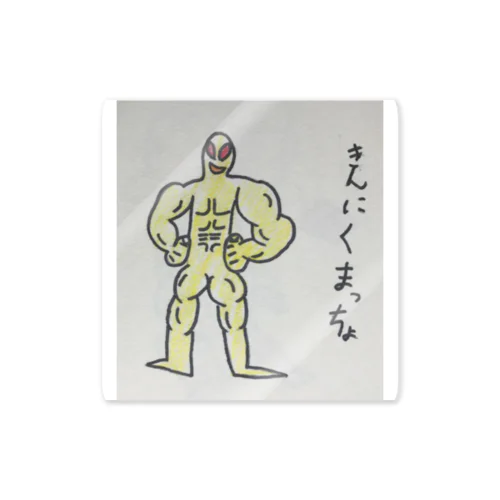 もっともっと鍛えるんだ！きんにくまっちょ Sticker