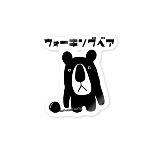 ウォーキングベア Sticker