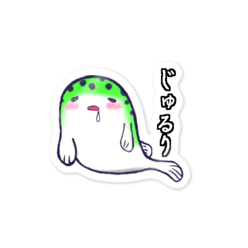 じゅるり ミドリフグ Sticker