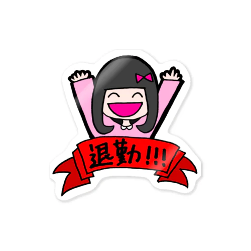 ためちゃんの退勤 Sticker