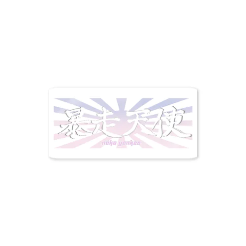 暴走天使 ミニステッカー Sticker