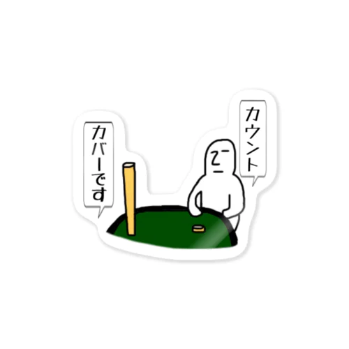 カバーです Sticker