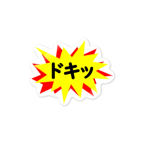 ドキッ！！ Sticker