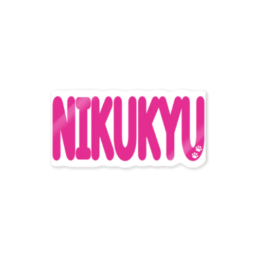NIKUKYU【肉球/ピンク】 ステッカー