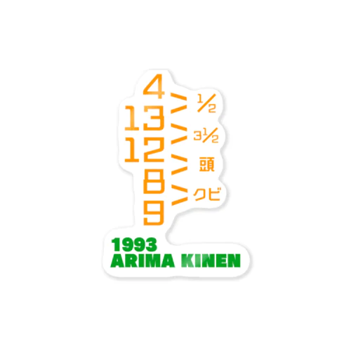 1993 ARIMA KINEN ステッカー