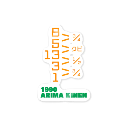 1990 ARIMA KINEN ステッカー