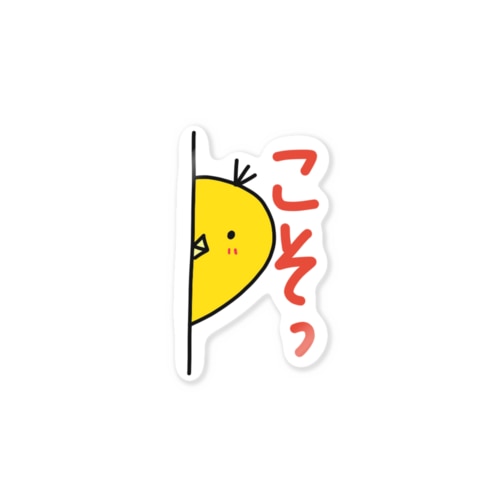 たまペン（こそっ） Sticker
