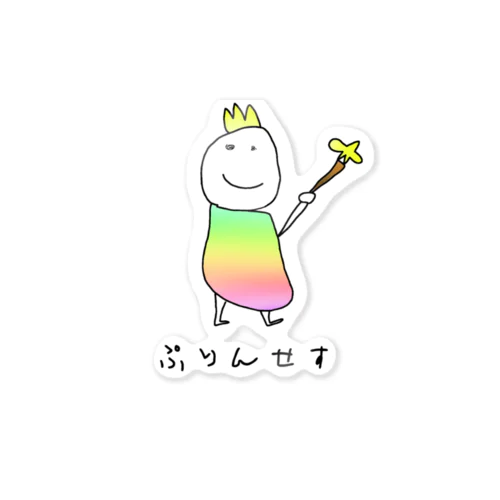 ぷりんせす Sticker