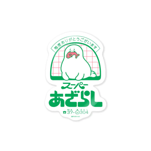 スーパーあざらしロゴ（昭和風味） Sticker
