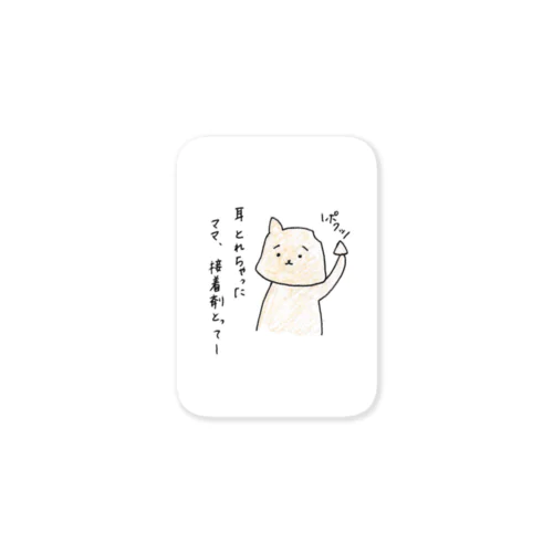 耳とれちゃった Sticker