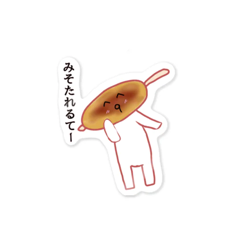 五平くん、味噌垂れるて１ Sticker