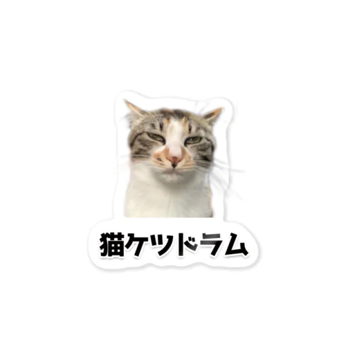 ケツドラム猫のみなちゃん④ Sticker