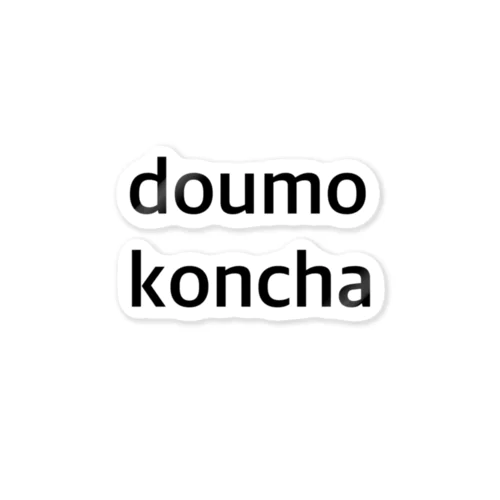 doumo koncha Sticker