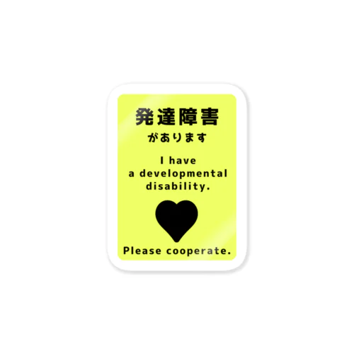 発達障害があります Sticker